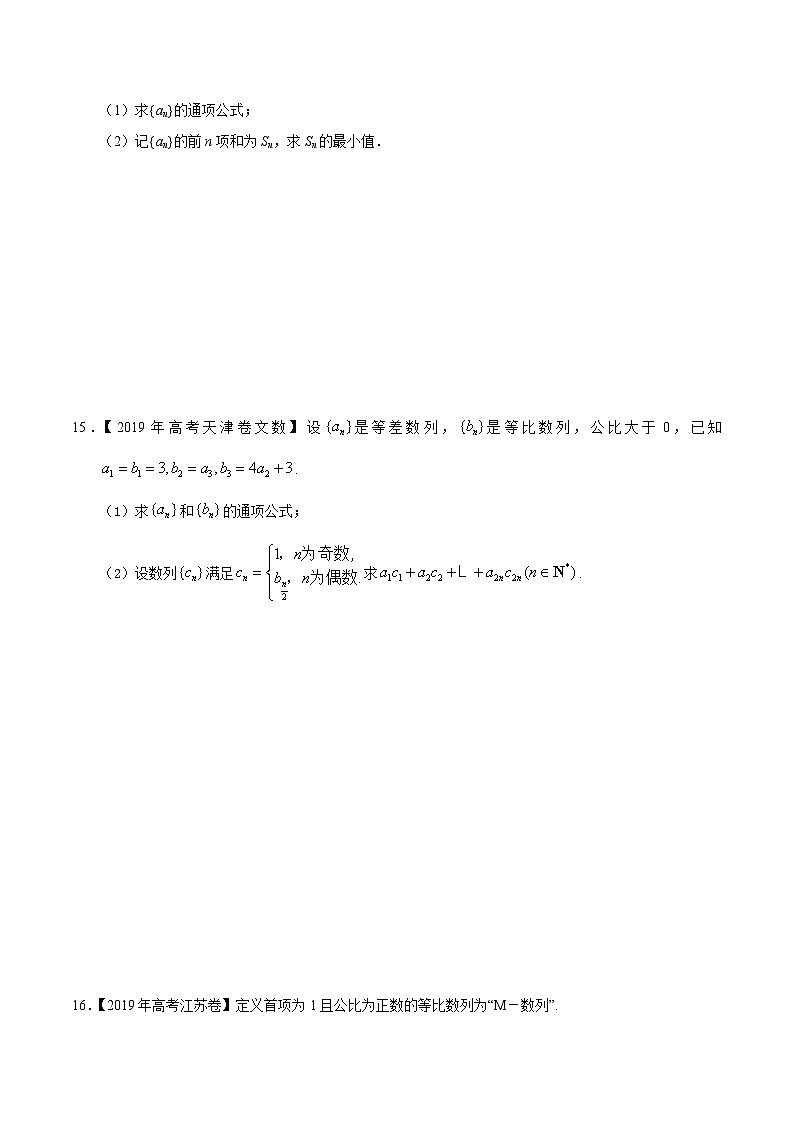 艺术生高考数学真题演练 专题12 数列-三年（学生版）03