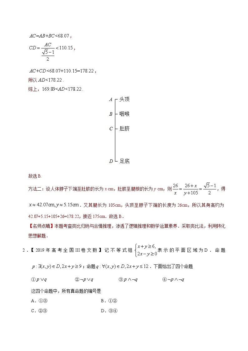 艺术生高考数学真题演练 专题13 不等式、推理与证明（教师版）第2页