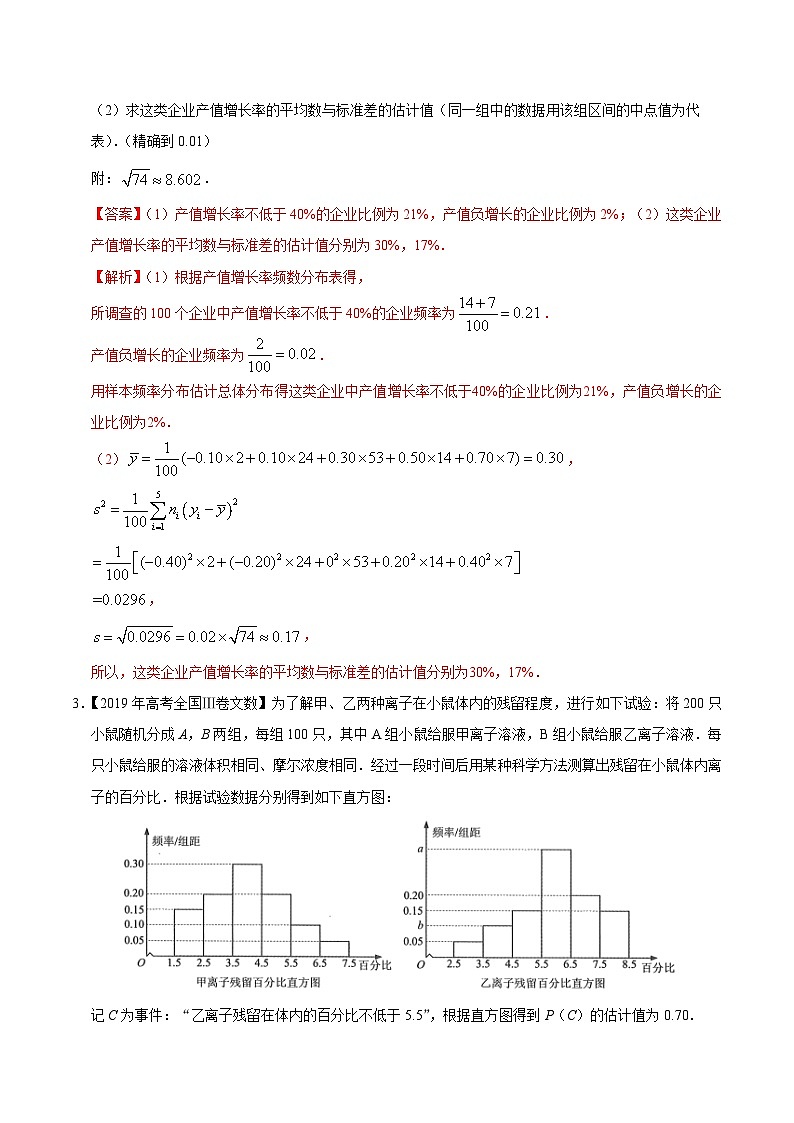 艺术生高考数学真题演练 专题15 概率与统计（解答题）（教师版）第2页