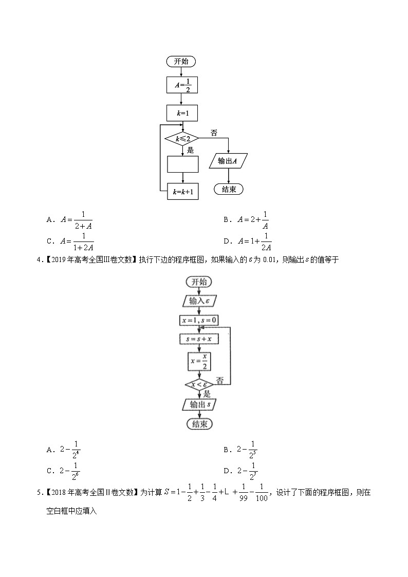 艺术生高考数学真题演练 专题16 算法初步（学生版）第2页