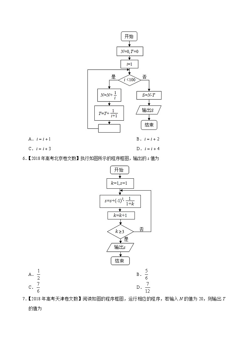 艺术生高考数学真题演练 专题16 算法初步（学生版）第3页