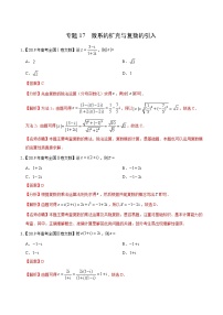 艺术生高考数学真题演练 专题17 数系的扩充与复数的引入（教师版）