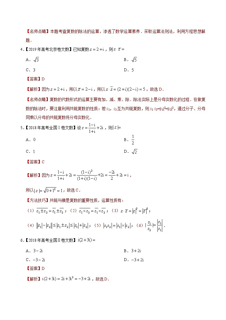 艺术生高考数学真题演练 专题17 数系的扩充与复数的引入（教师版）第2页