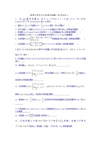 高考数学艺考生文化课快速提分秘籍八（学生版）