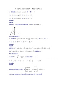 高考数学艺考生文化课快速提分秘籍--集合逻辑关系复数（教师版）