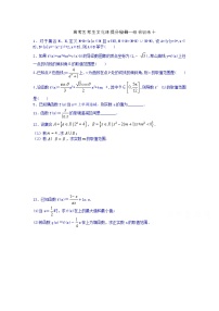 高考数学艺考生文化课快速提分秘籍九（学生版）