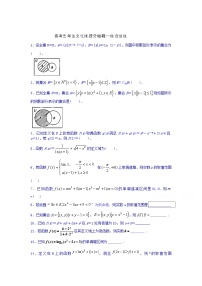高考数学艺考生文化课快速提分秘籍六（学生版）