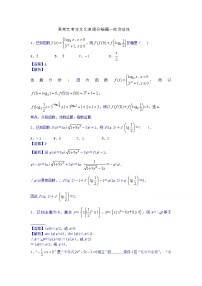 高考数学艺考生文化课快速提分秘籍七（教师版）