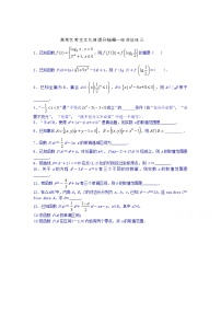 高考数学艺考生文化课快速提分秘籍七（学生版）
