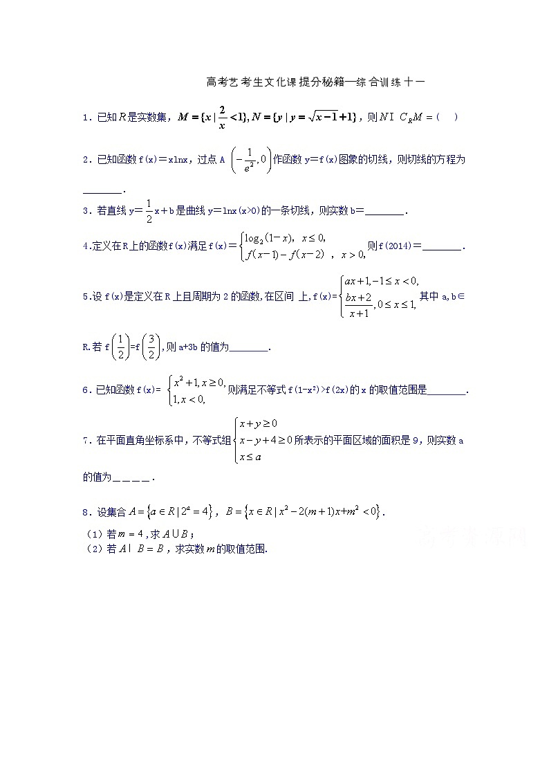 高考数学艺考生文化课快速提分秘籍十一（学生版） 试卷01
