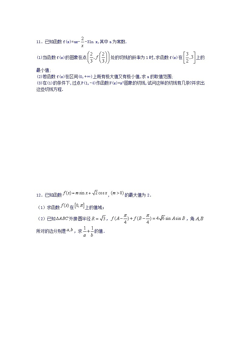 高考数学艺考生文化课快速提分秘籍十一（学生版） 试卷03