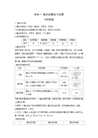 艺术生高考数学专题讲义：考点1 集合的概念与运算
