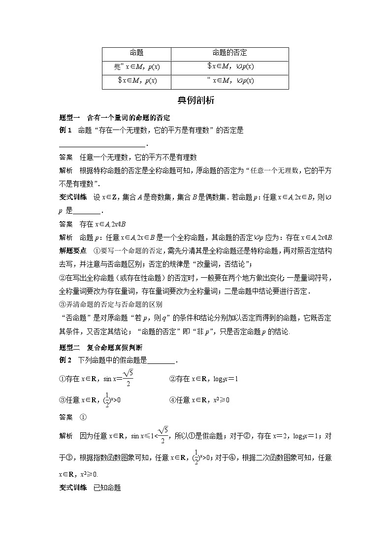 艺术生高考数学专题讲义：考点3 简单的逻辑联结词、全称量词与存在量词第2页