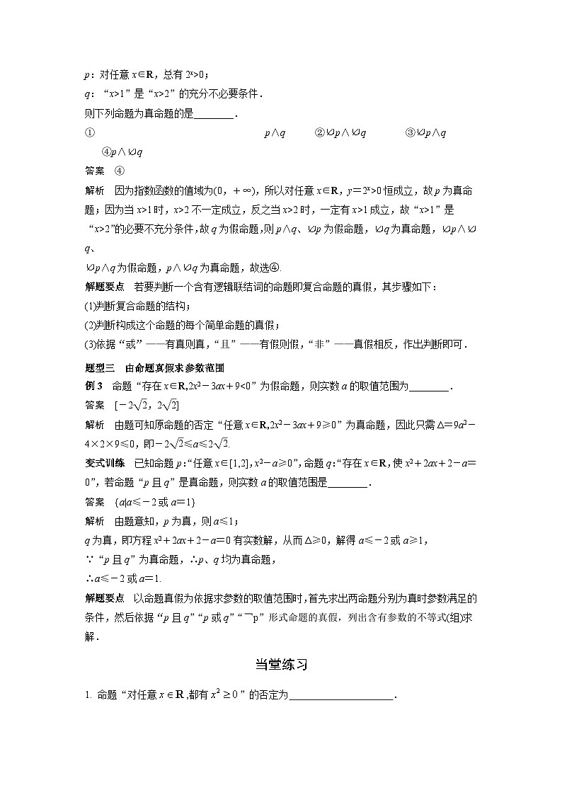 艺术生高考数学专题讲义：考点3 简单的逻辑联结词、全称量词与存在量词第3页
