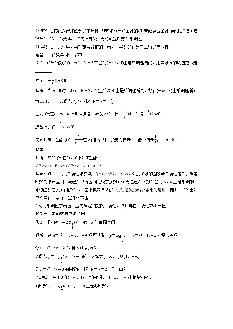 艺术生高考数学专题讲义：考点5 函数的性质——单调性、奇偶性与周期性03
