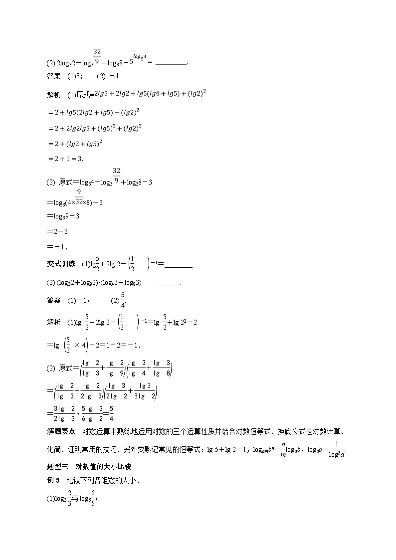艺术生高考数学专题讲义：考点8 对数与对数函数第3页