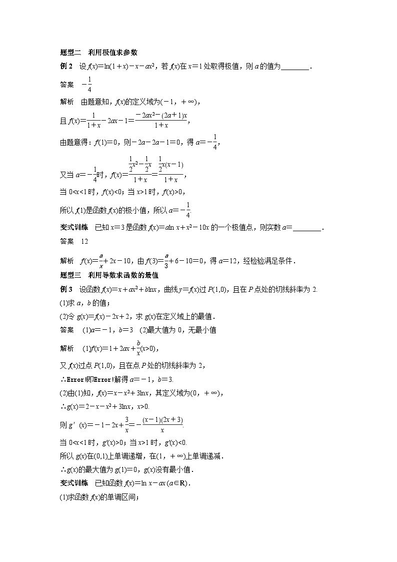 艺术生高考数学专题讲义：考点14 导数与函数的极值、最值03
