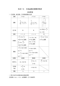 艺术生高考数学专题讲义：考点17 三角函数的图象和性质