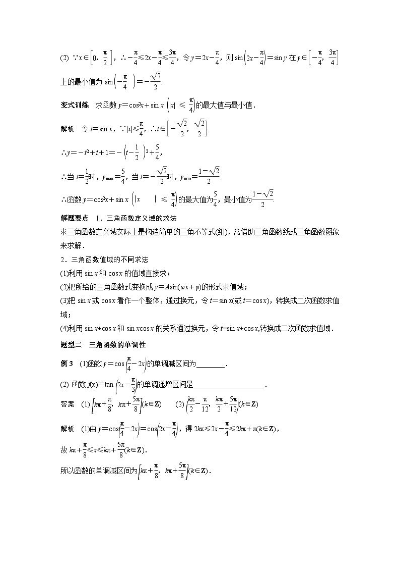 艺术生高考数学专题讲义：考点17 三角函数的图象和性质第3页