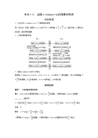 艺术生高考数学专题讲义：考点18 函数y=Asin(ωx φ)的图象与性质