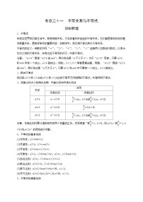 艺术生高考数学专题讲义：考点21 不等关系与不等式