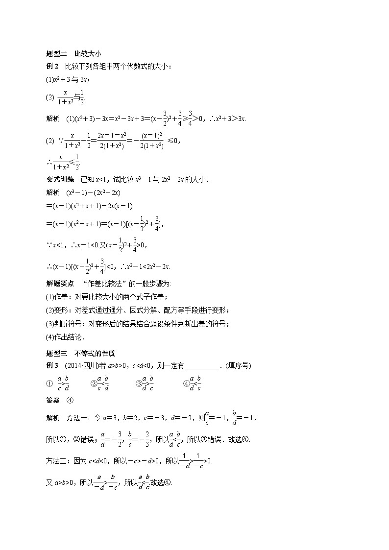 艺术生高考数学专题讲义：考点21 不等关系与不等式第3页