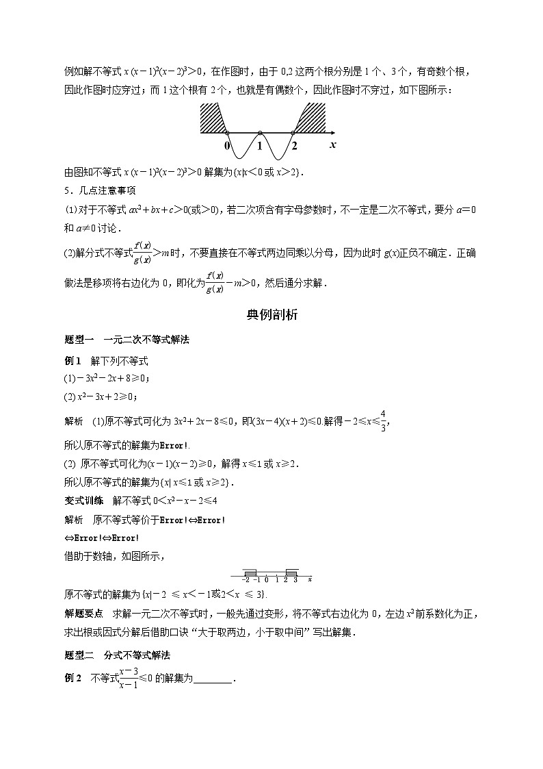 艺术生高考数学专题讲义：考点22 一元二次不等式与简单的分式不等式的解法第2页