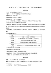 艺术生高考数学专题讲义：考点23 二元一次不等式（组）与简单的线性规划