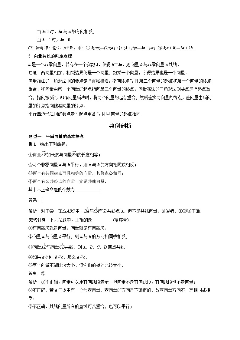 艺术生高考数学专题讲义：考点25 平面向量的基本运算及其线性运算02