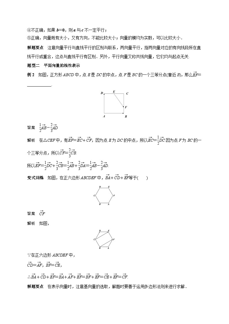 艺术生高考数学专题讲义：考点25 平面向量的基本运算及其线性运算03