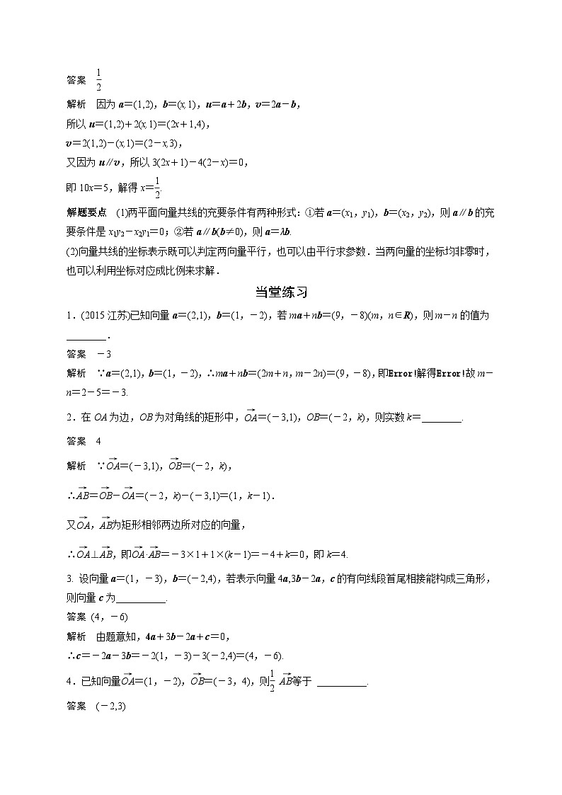 艺术生高考数学专题讲义：考点26 平面向量基本定理及坐标运算第3页