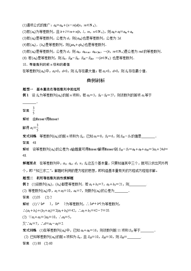 艺术生高考数学专题讲义：考点28 等差数列第2页