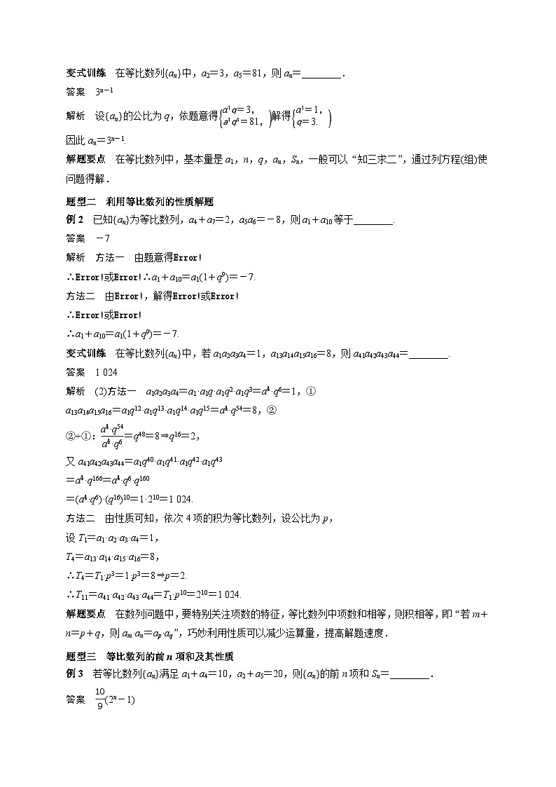 艺术生高考数学专题讲义：考点29 等比数列第2页