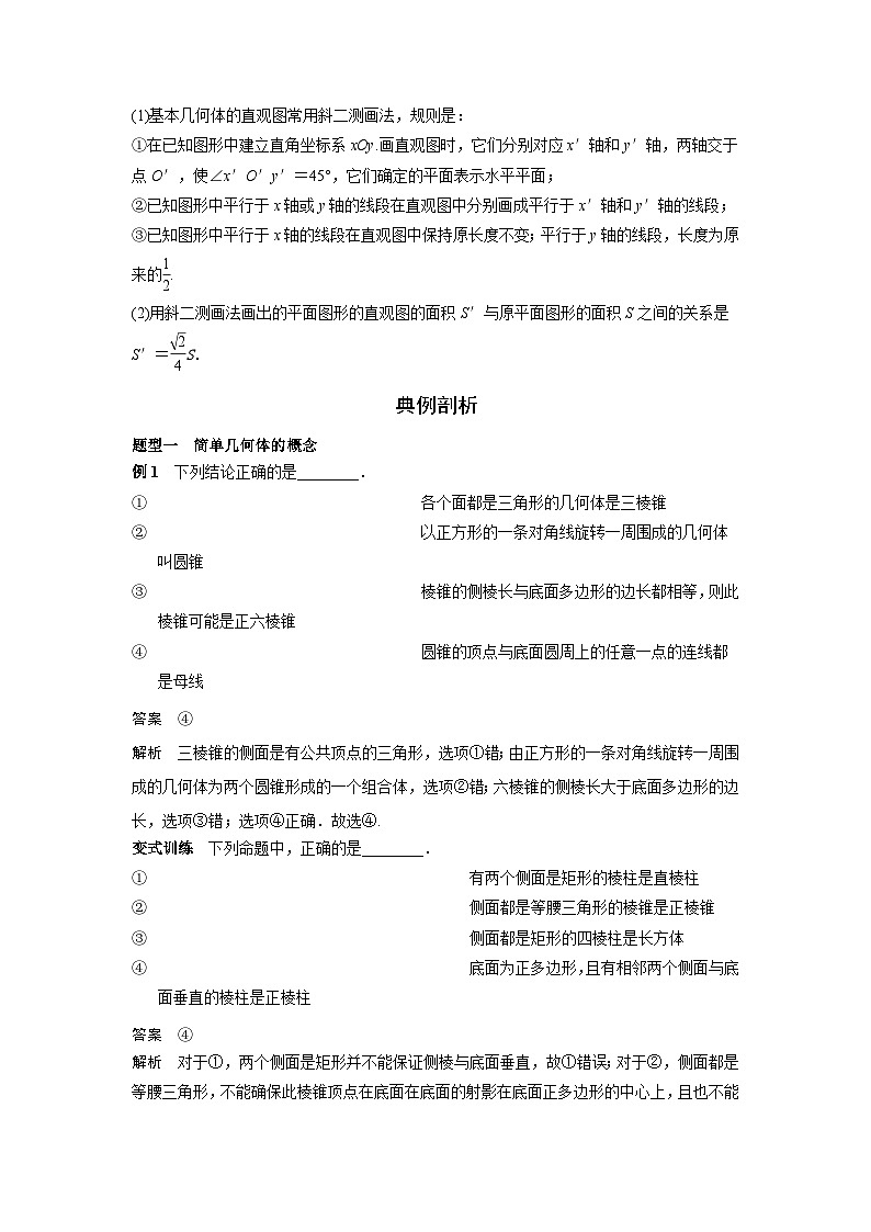 艺术生高考数学专题讲义：考点32空间几何体的三视图与直观图第2页