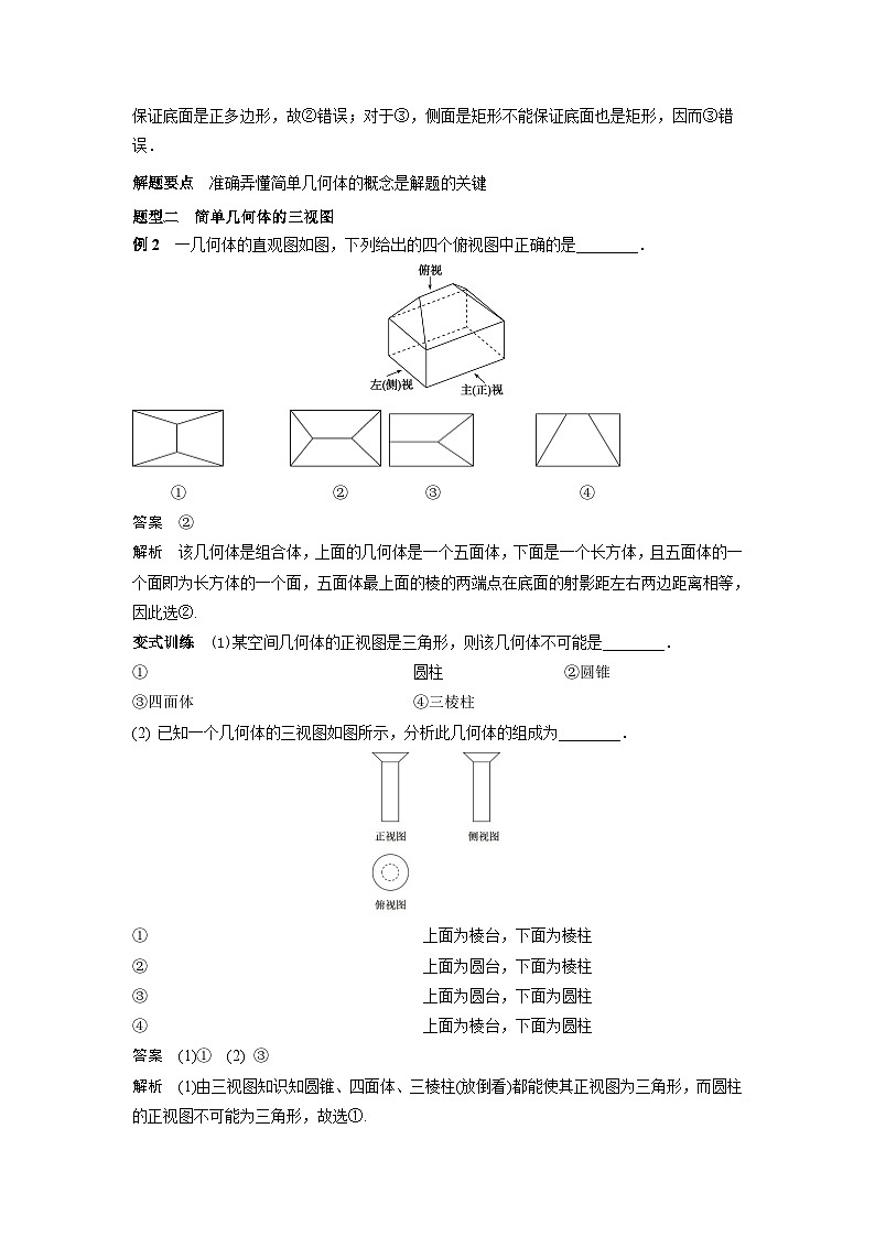 艺术生高考数学专题讲义：考点32空间几何体的三视图与直观图第3页