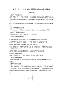 艺术生高考数学专题讲义：考点35 空间直线、平面垂直的判定及其性质