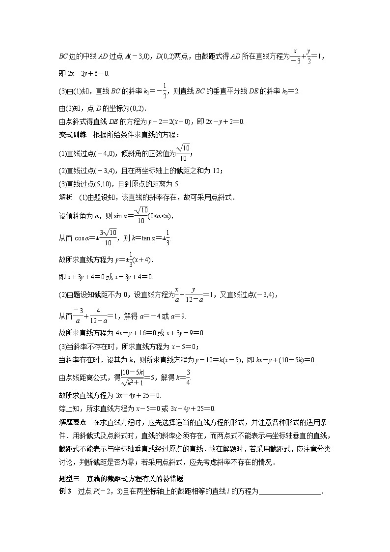 艺术生高考数学专题讲义：考点37 直线及其方程第3页
