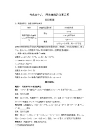 艺术生高考数学专题讲义：考点38 两条直线的位置关系
