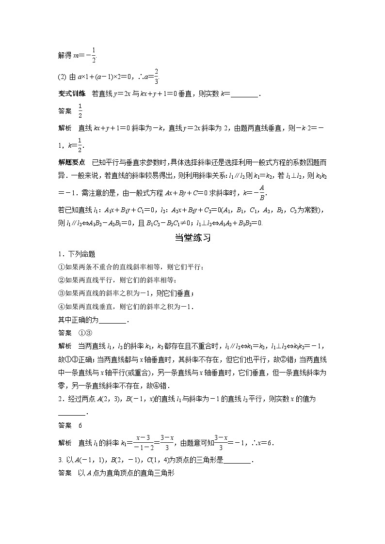 艺术生高考数学专题讲义：考点38 两条直线的位置关系第3页