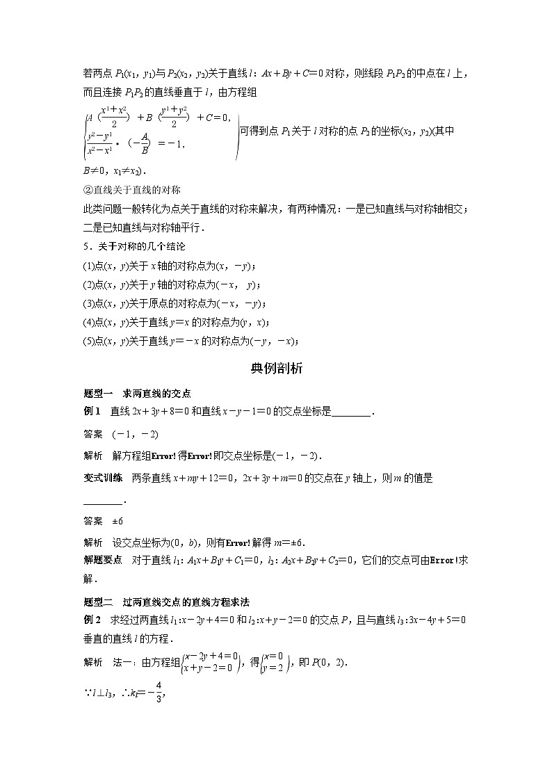 艺术生高考数学专题讲义：考点39 直线的交点与距离公式第2页