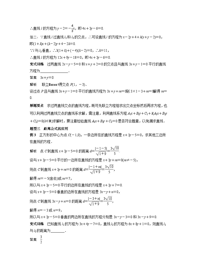 艺术生高考数学专题讲义：考点39 直线的交点与距离公式第3页
