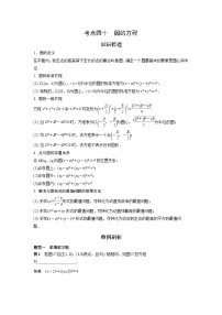 艺术生高考数学专题讲义：考点40 圆的方程