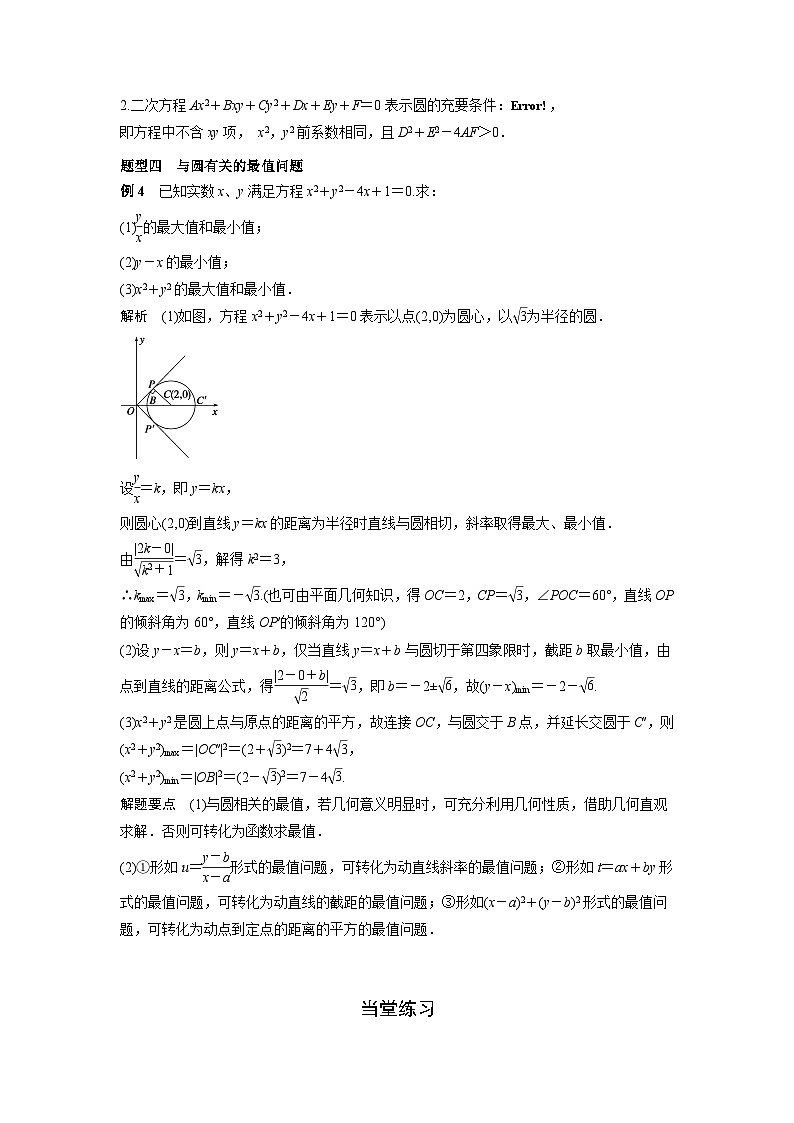 艺术生高考数学专题讲义：考点40 圆的方程第3页