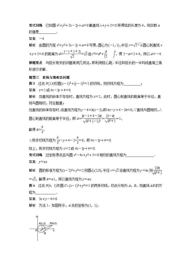 艺术生高考数学专题讲义：考点41 直线与圆、圆与圆的位置关系第3页