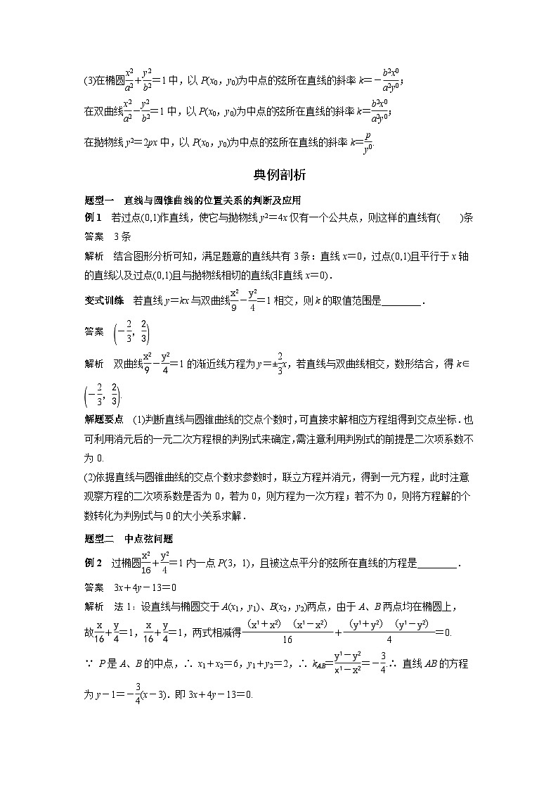 艺术生高考数学专题讲义：考点45 直线与圆锥曲线的位置关系第2页