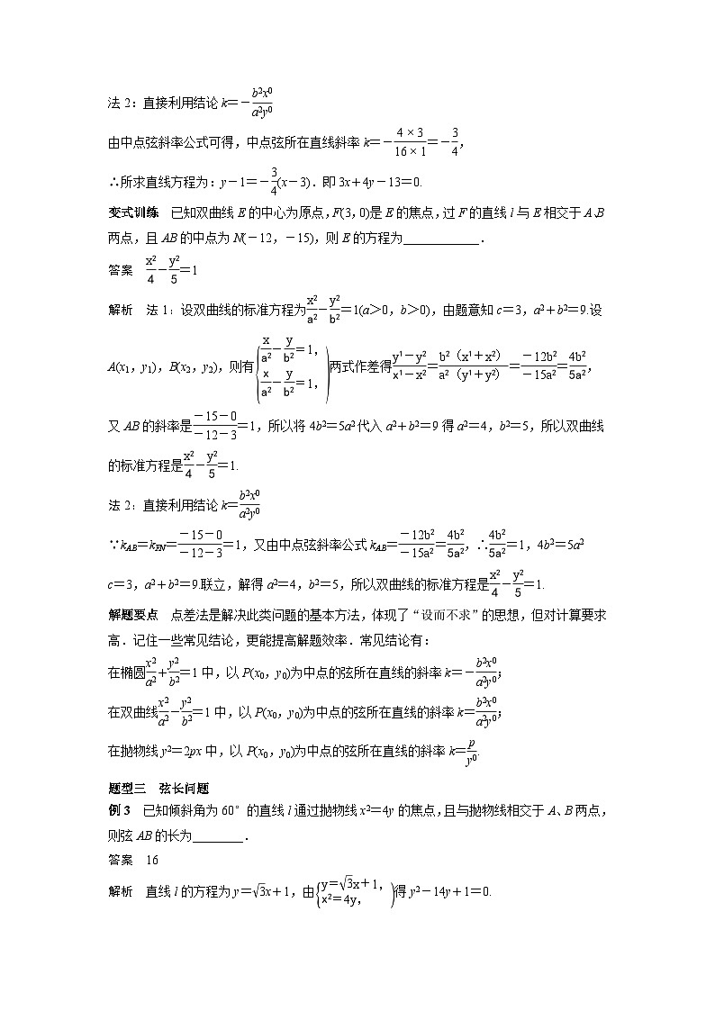 艺术生高考数学专题讲义：考点45 直线与圆锥曲线的位置关系第3页