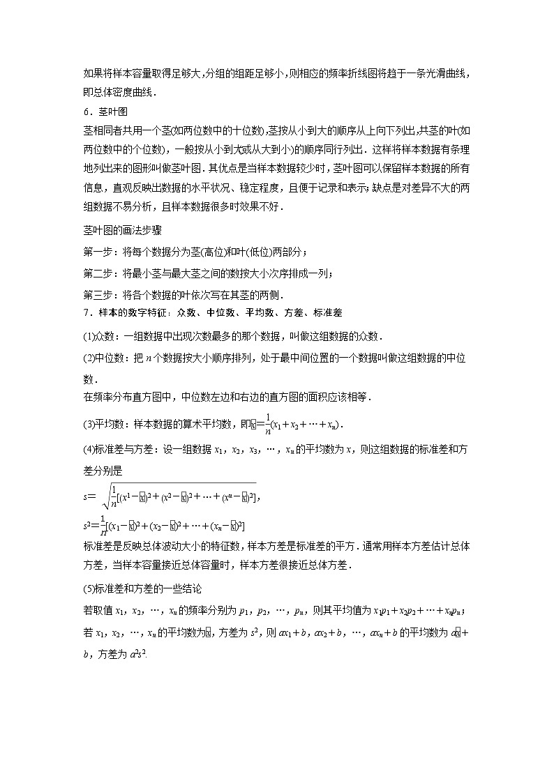 艺术生高考数学专题讲义：考点47 用样本估计总体及样本的数字特征02