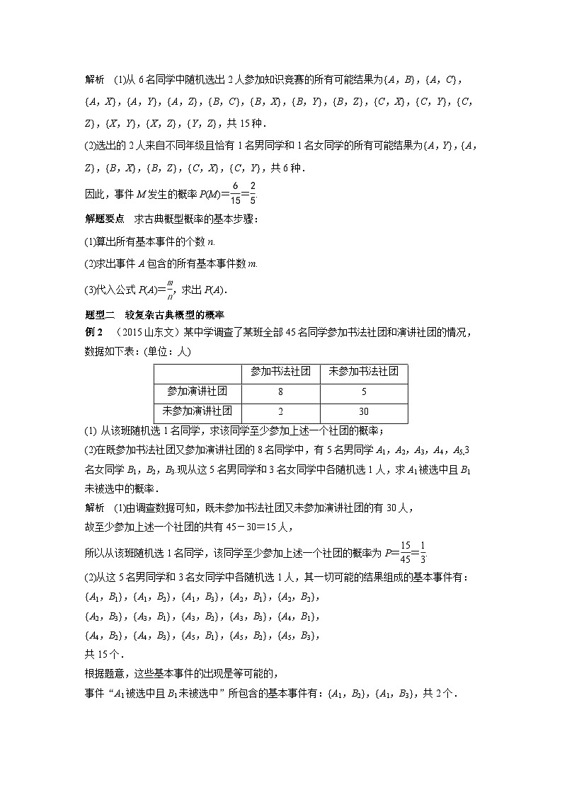 艺术生高考数学专题讲义：考点49 古典概型第2页