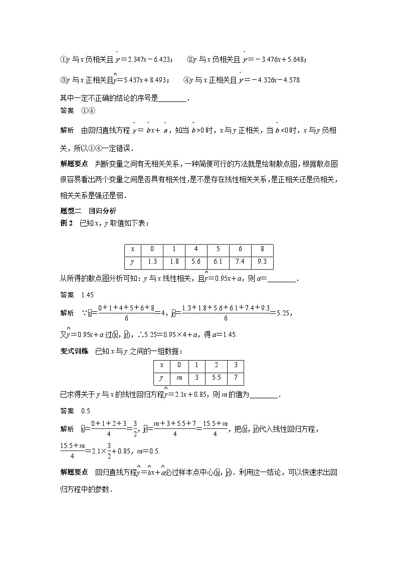 艺术生高考数学专题讲义：考点51 变量间的相关关系与统计案例第3页