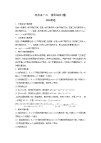 艺术生高考数学专题讲义：考点52 排列组合（理）